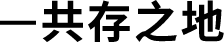 chinese sub title